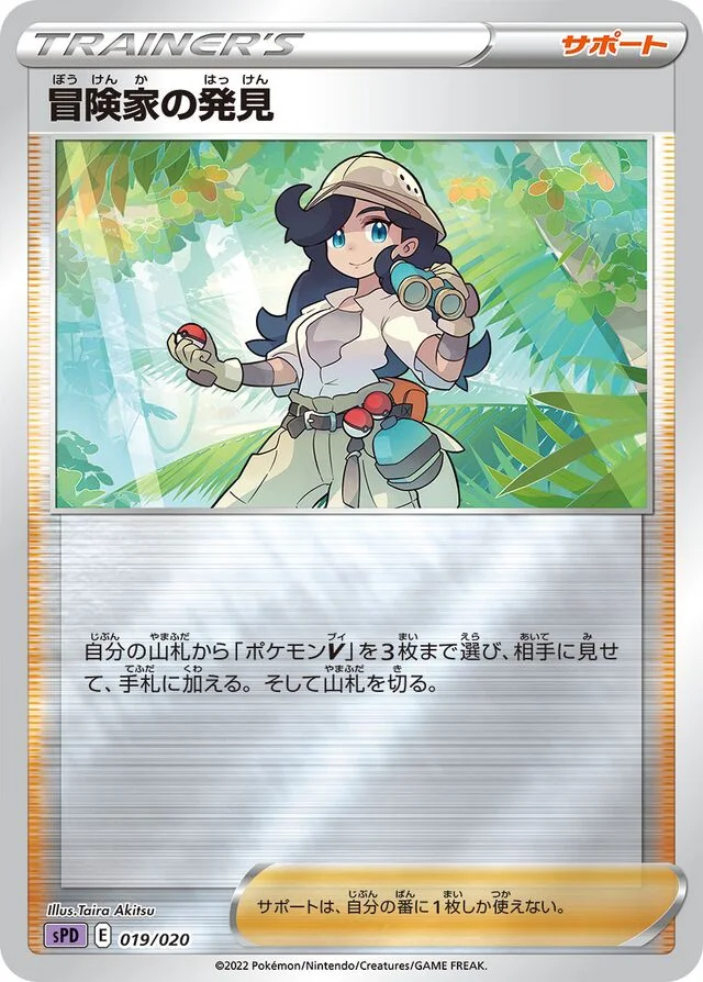 Adventurer's Discovery 19/21 from Deoxys VSTAR & VMAX High-Class Deck