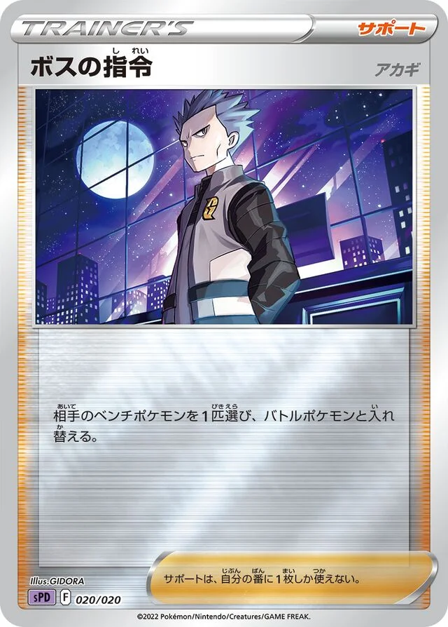 Boss's Orders 20/21 from Deoxys VSTAR & VMAX High-Class Deck