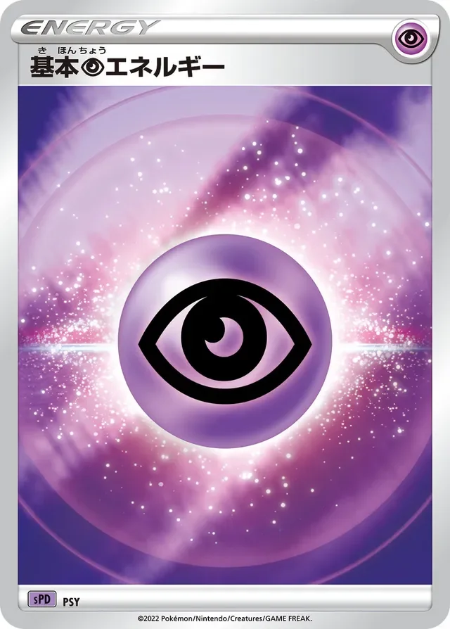 Basic Psychic Energy 21/21 from Deoxys VSTAR & VMAX High-Class Deck