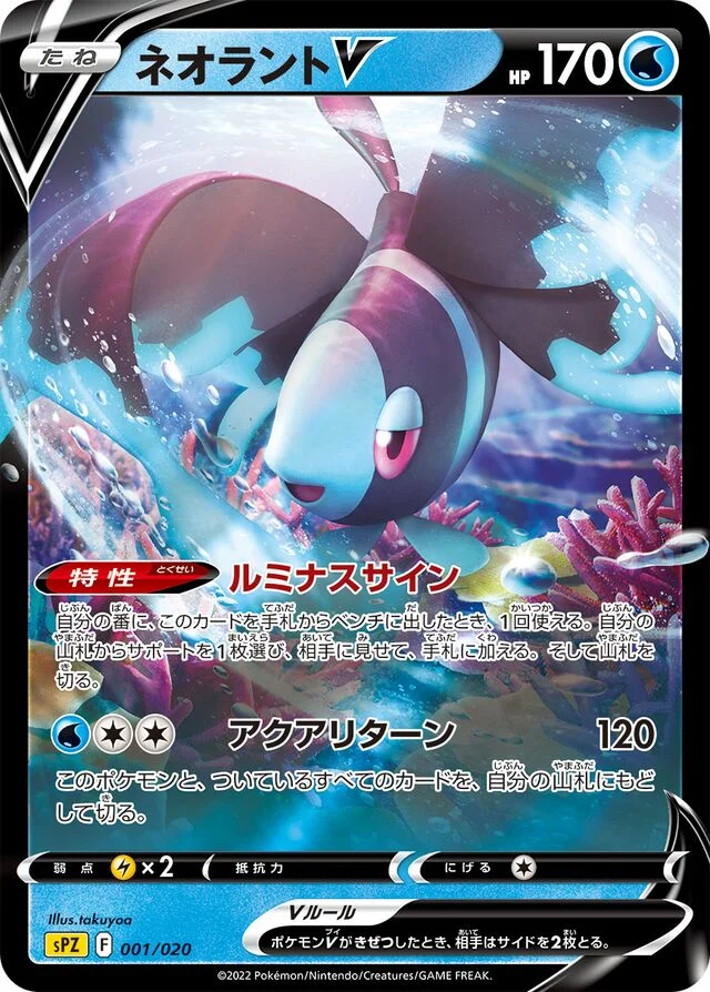 Lumineon V 1/21 from Zeraora VSTAR & VMAX High-Class Deck