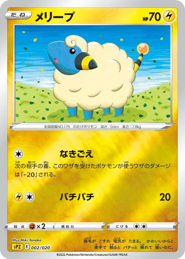 Mareep 2/21 from Zeraora VSTAR & VMAX High-Class Deck