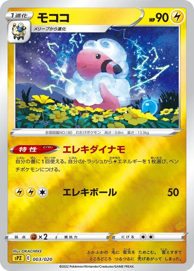 Flaaffy 3/21 from Zeraora VSTAR & VMAX High-Class Deck