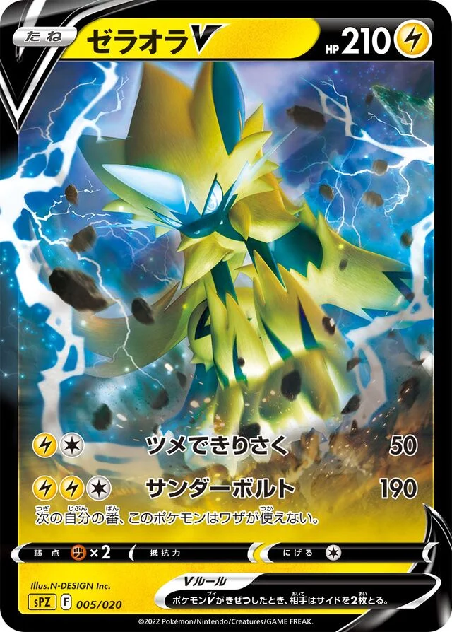 Zeraora V 5/21 from Zeraora VSTAR & VMAX High-Class Deck
