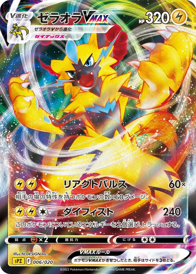 Zeraora VMAX 6/21 from Zeraora VSTAR & VMAX High-Class Deck