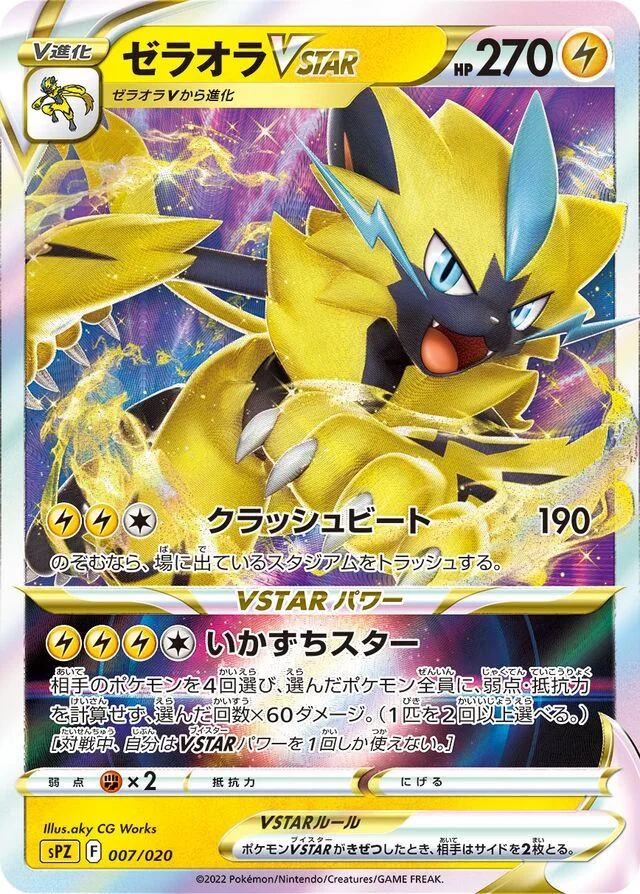 Zeraora VSTAR 7/21 from Zeraora VSTAR & VMAX High-Class Deck