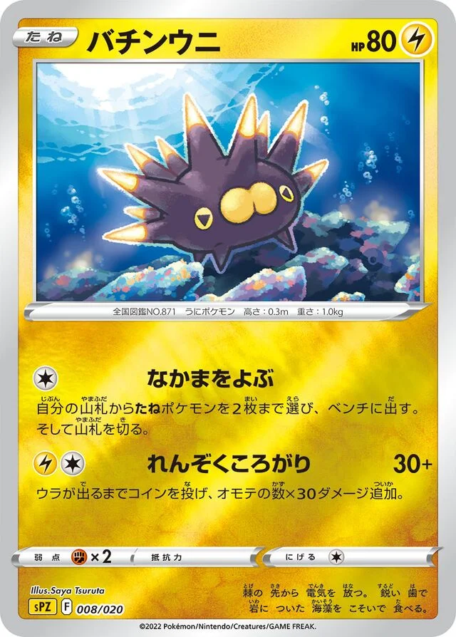 Pincurchin 8/21 from Zeraora VSTAR & VMAX High-Class Deck