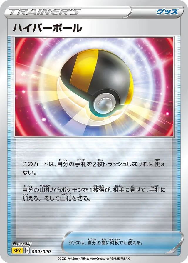 Ultra Ball 9/21 from Zeraora VSTAR & VMAX High-Class Deck