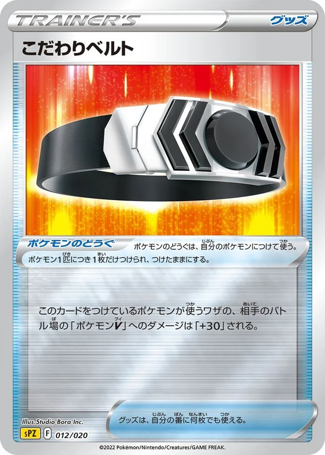 Choice Belt 12/21 from Zeraora VSTAR & VMAX High-Class Deck