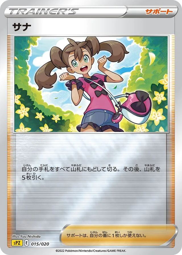 Shauna 15/21 from Zeraora VSTAR & VMAX High-Class Deck