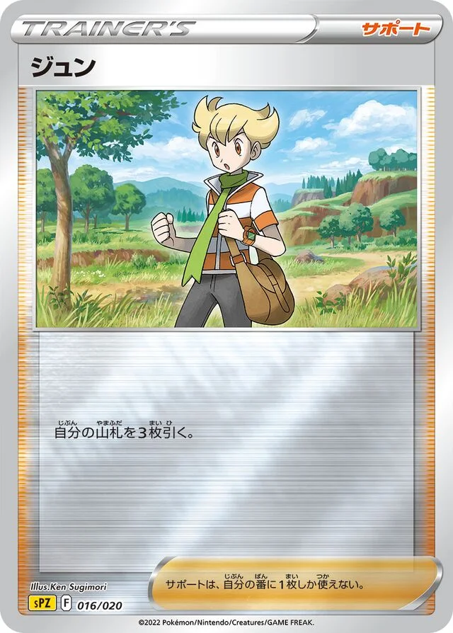 Barry 16/21 from Zeraora VSTAR & VMAX High-Class Deck