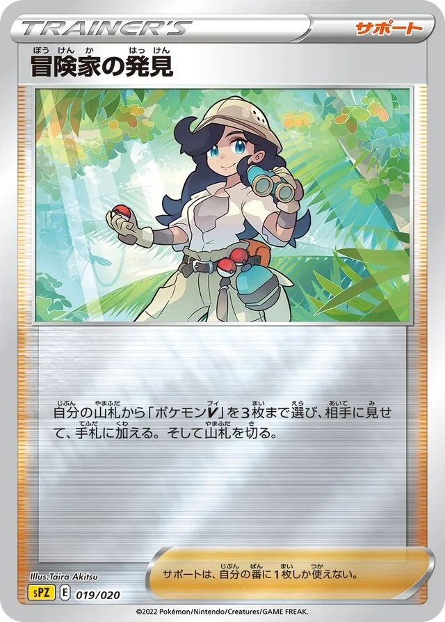 Adventurer's Discovery 19/21 from Zeraora VSTAR & VMAX High-Class Deck