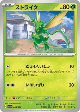 Scyther 4/360 from Shiny Treasure ex