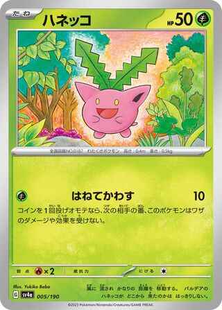 Hoppip 5/360 from Shiny Treasure ex