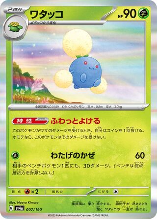 Jumpluff 7/360 from Shiny Treasure ex