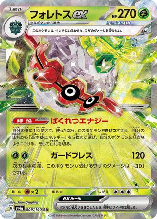 Forretress ex 9/360 from Shiny Treasure ex