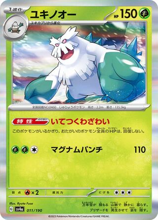 Abomasnow 11/360 from Shiny Treasure ex