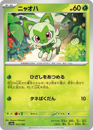Sprigatito 12/360 from Shiny Treasure ex