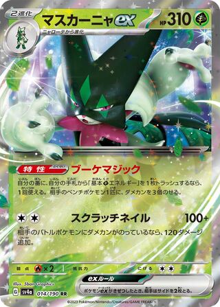 Meowscarada ex 14/360 from Shiny Treasure ex