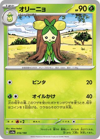 Dolliv 16/360 from Shiny Treasure ex