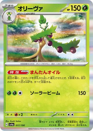 Arboliva 17/360 from Shiny Treasure ex