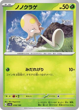 Toedscool 18/360 from Shiny Treasure ex