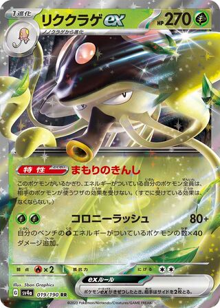 Toedscruel ex 19/360 from Shiny Treasure ex