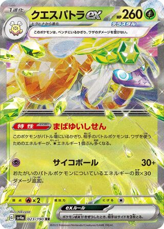 Espathra ex 23/360 from Shiny Treasure ex