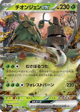 Wo-Chien ex 24/360 from Shiny Treasure ex