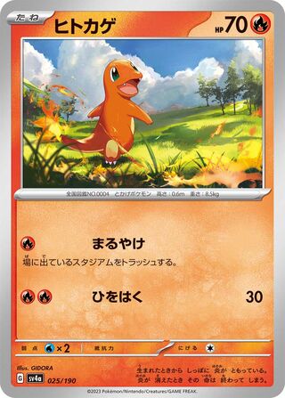 Charmander 25/360 from Shiny Treasure ex