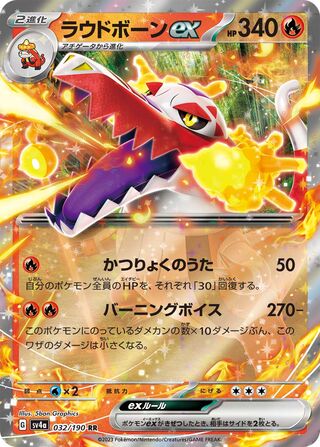 Skeledirge ex 32/360 from Shiny Treasure ex