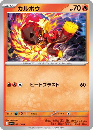 Charcadet 33/360 from Shiny Treasure ex
