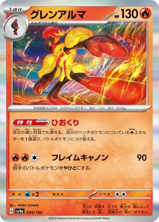 Armarouge 34/360 from Shiny Treasure ex