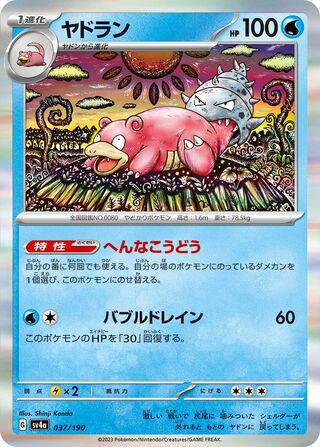 Slowbro 37/360 from Shiny Treasure ex