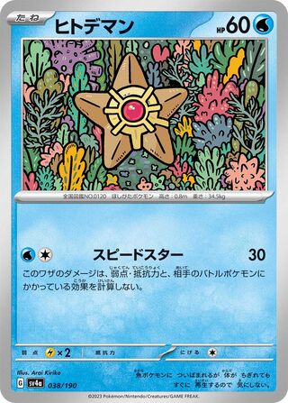 Staryu 38/360 from Shiny Treasure ex