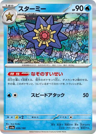 Starmie 39/360 from Shiny Treasure ex