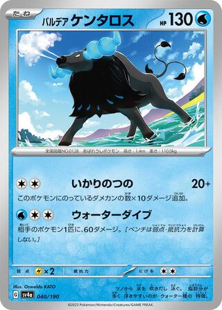 Paldean Tauros 40/360 from Shiny Treasure ex