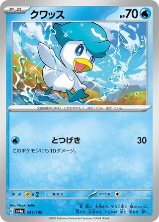 Quaxly 41/360 from Shiny Treasure ex