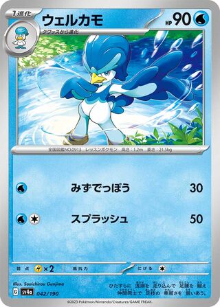 Quaxwell 42/360 from Shiny Treasure ex