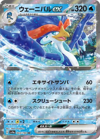 Quaquaval ex 43/360 from Shiny Treasure ex