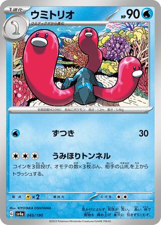 Wugtrio 45/360 from Shiny Treasure ex