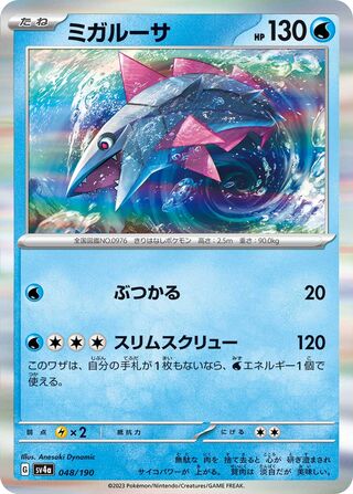 Veluza 48/360 from Shiny Treasure ex