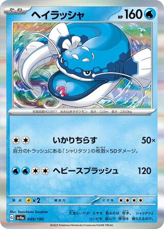 Dondozo 49/360 from Shiny Treasure ex