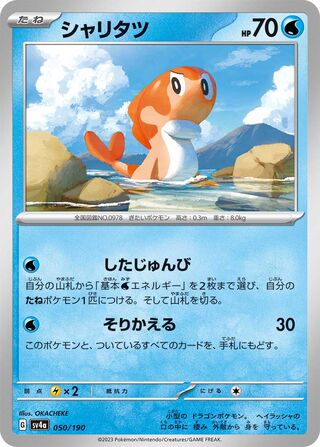 Tatsugiri 50/360 from Shiny Treasure ex