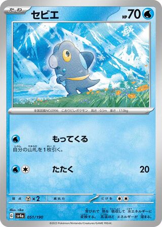 Frigibax 51/360 from Shiny Treasure ex
