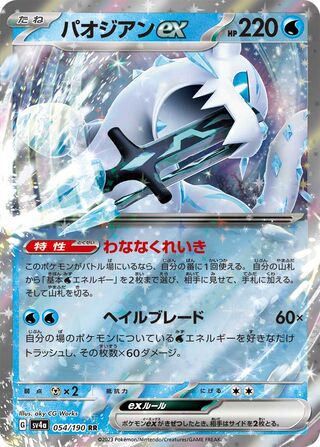 Chien-Pao ex 54/360 from Shiny Treasure ex