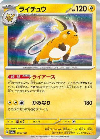 Raichu 56/360 from Shiny Treasure ex