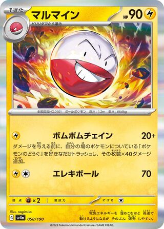 Electrode 58/360 from Shiny Treasure ex