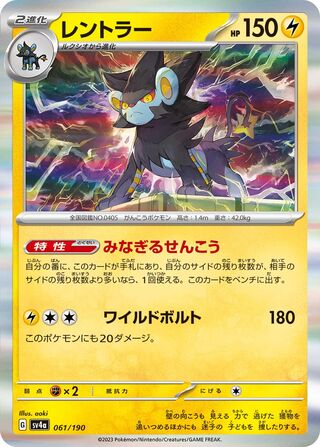 Luxray 61/360 from Shiny Treasure ex