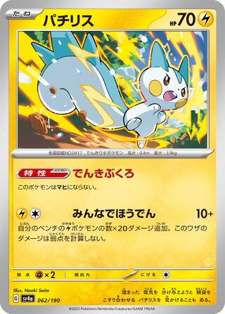 Pachirisu 62/360 from Shiny Treasure ex