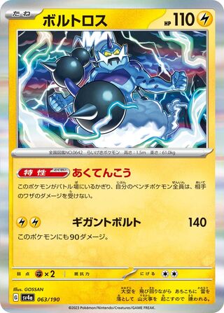 Thundurus 63/360 from Shiny Treasure ex